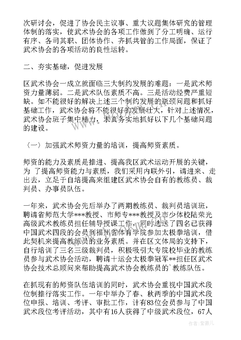 武术冬训的重要性 校园武术操工作总结(大全8篇)