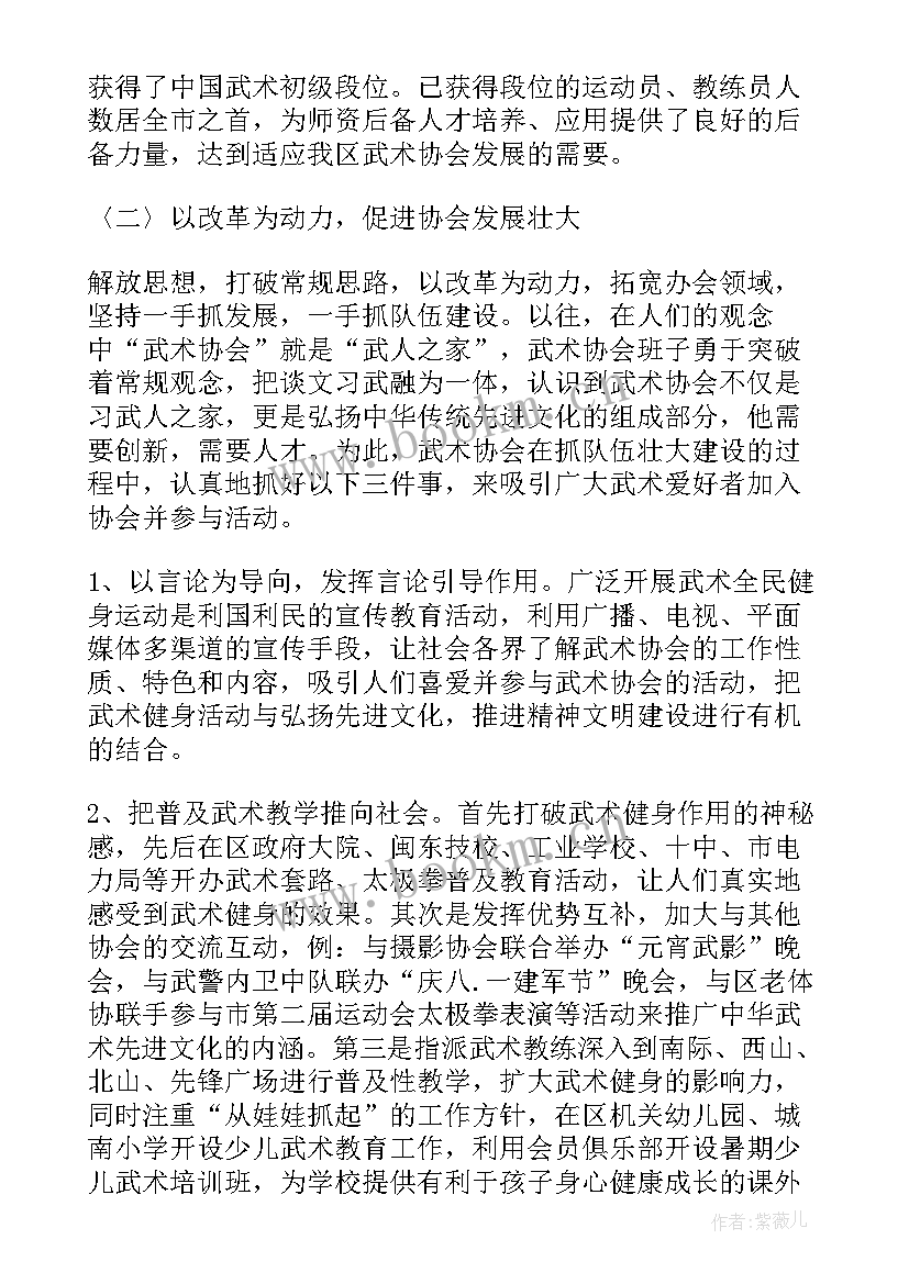 武术冬训的重要性 校园武术操工作总结(大全8篇)