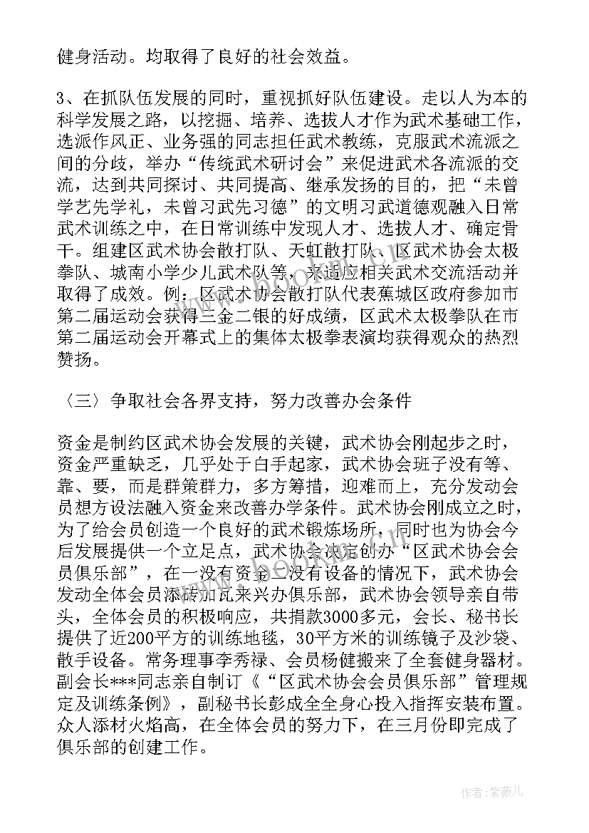 武术冬训的重要性 校园武术操工作总结(大全8篇)