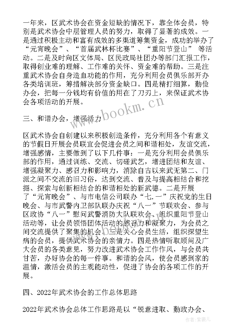 武术冬训的重要性 校园武术操工作总结(大全8篇)