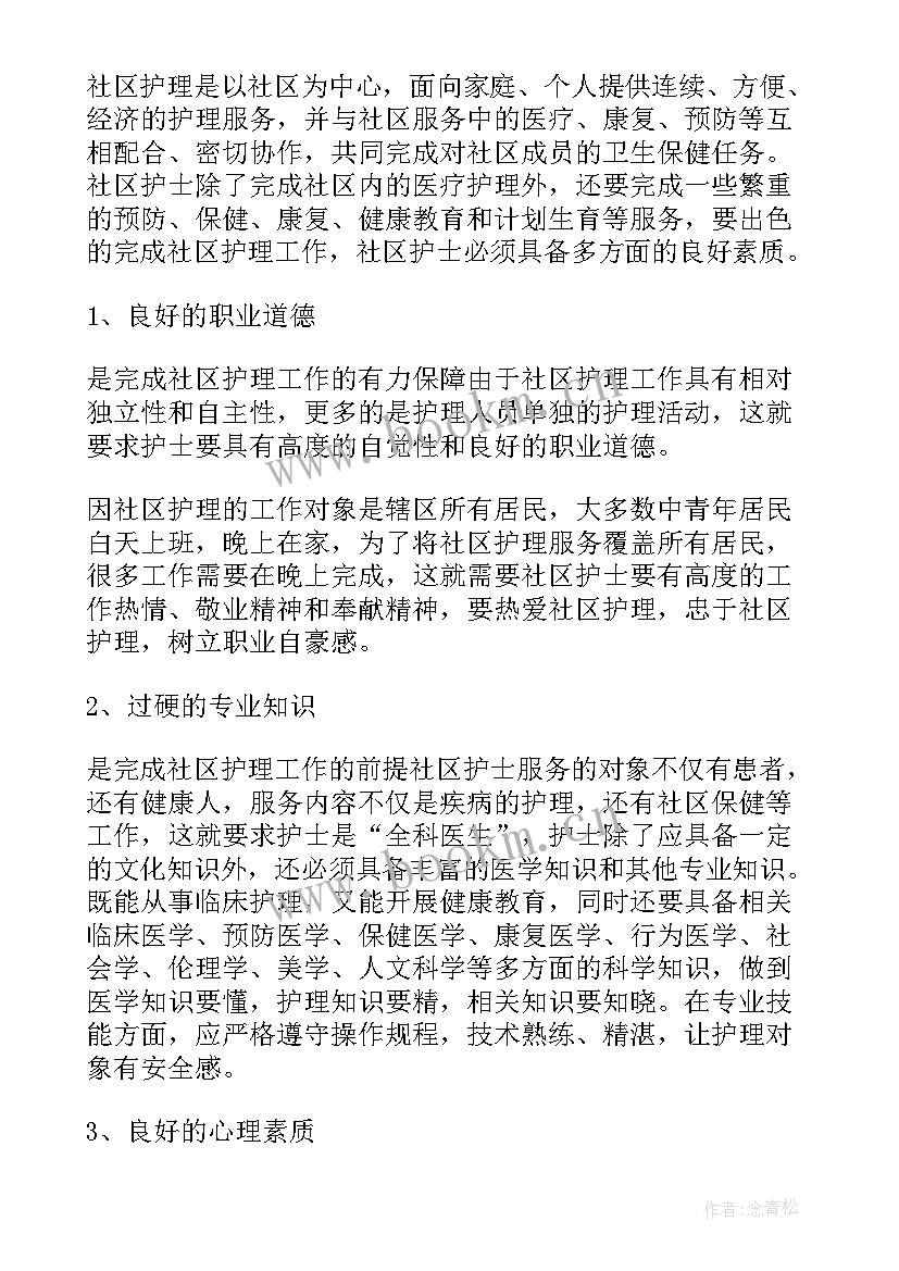 2023年社区护理疾病防控工作总结报告 社区护理工作总结(大全8篇)