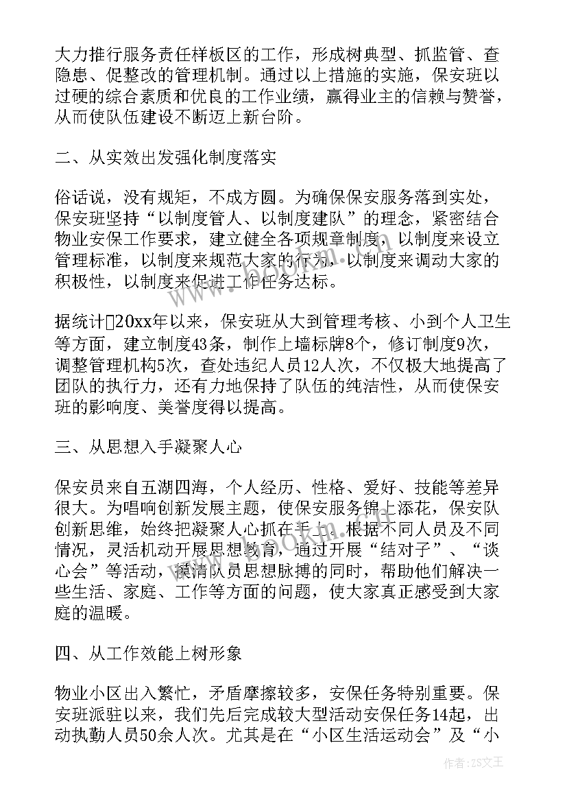 最新物业保安个人年终总结 物业保安个人工作总结(实用7篇)