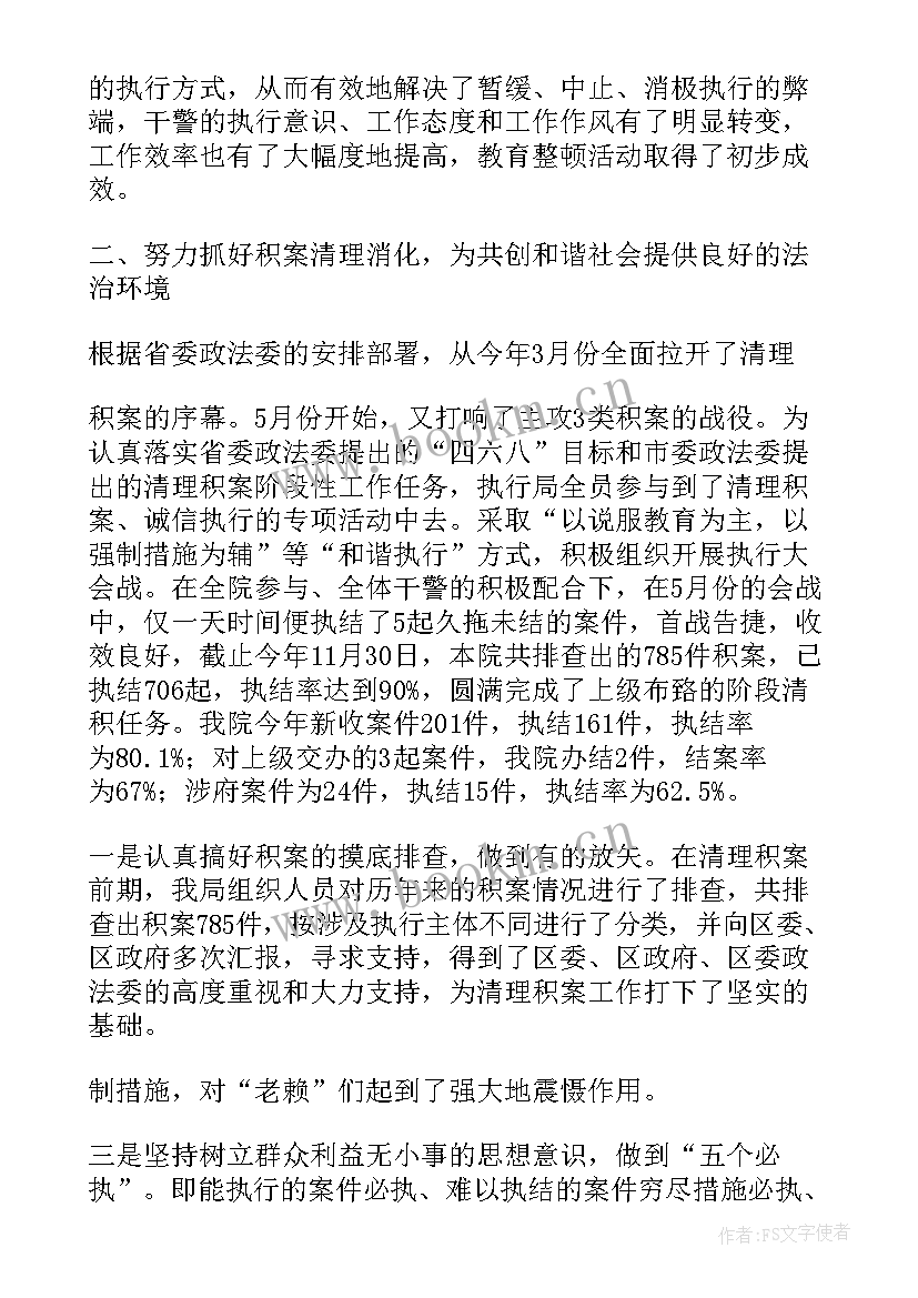 法院党组执行工作总结报告 法院执行局党风廉政工作总结(精选10篇)