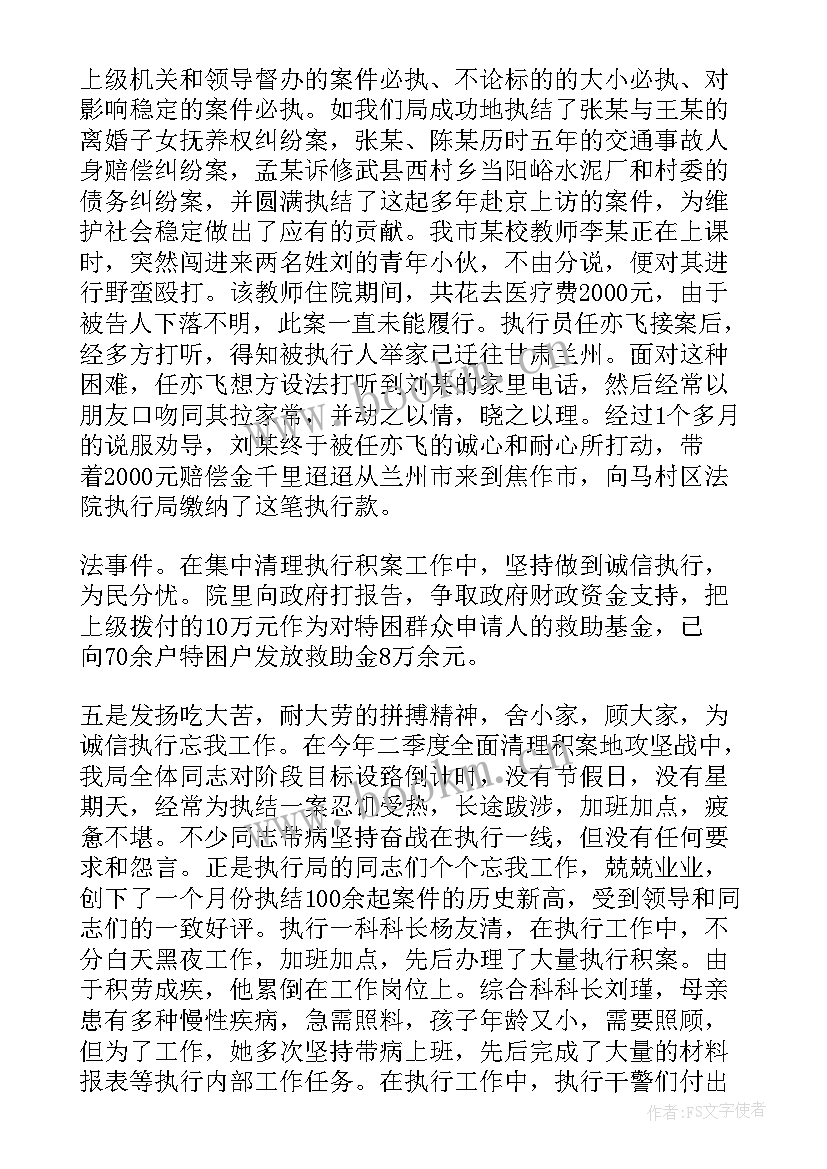 法院党组执行工作总结报告 法院执行局党风廉政工作总结(精选10篇)