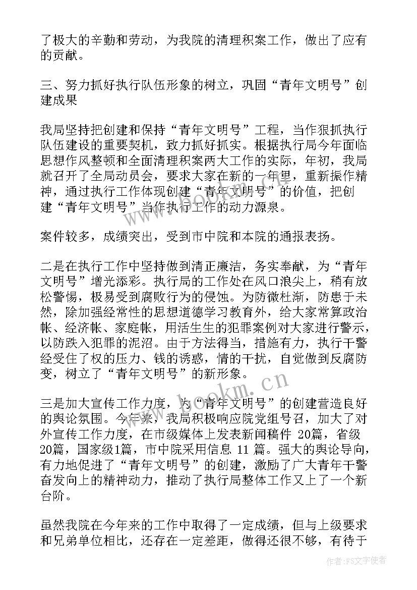 法院党组执行工作总结报告 法院执行局党风廉政工作总结(精选10篇)