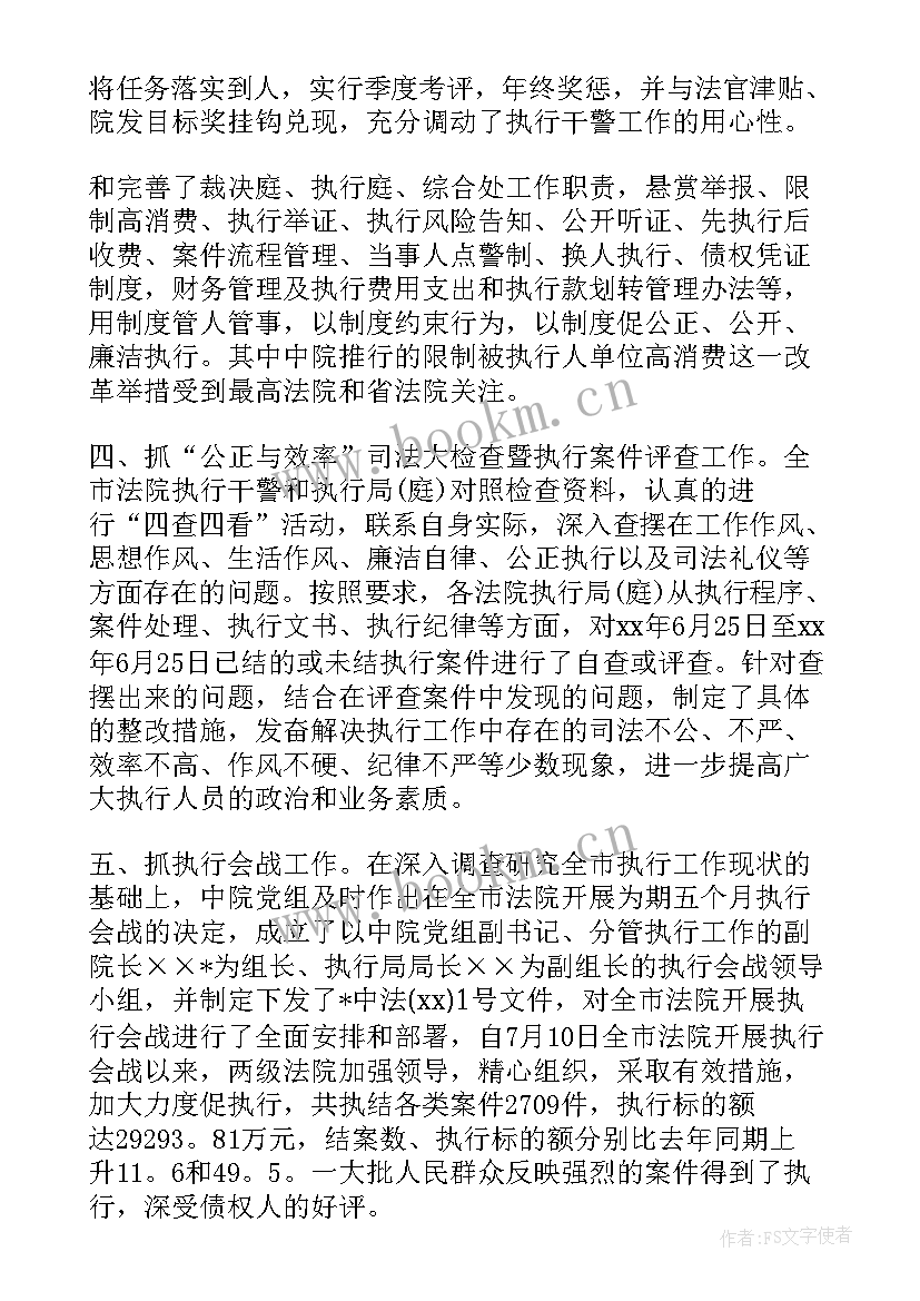 法院党组执行工作总结报告 法院执行局党风廉政工作总结(精选10篇)