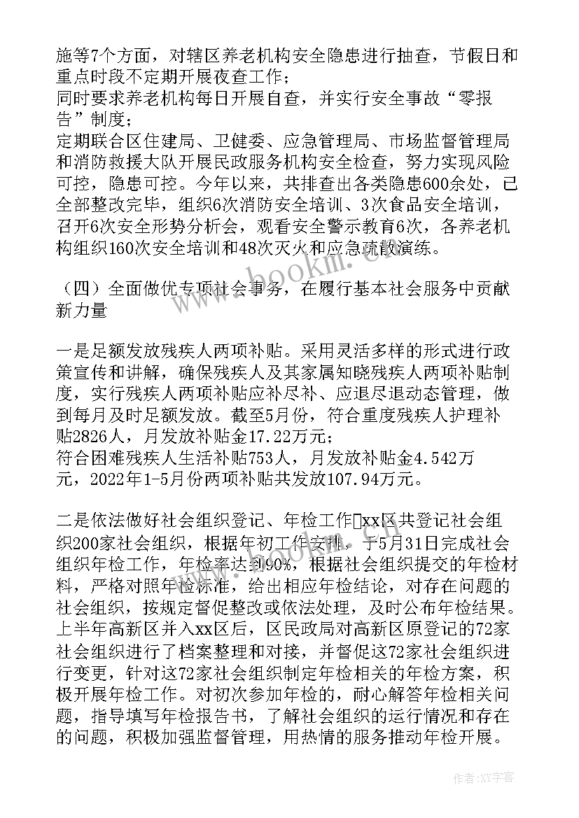 民政局开展慈善工作总结 区民政局上半年工作总结及下半年工作谋划(通用5篇)