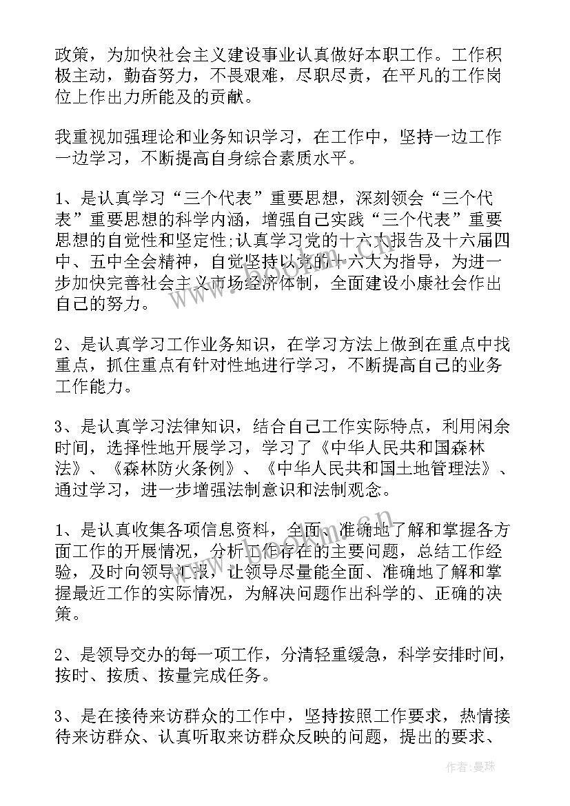 森林防火和林业工作总结(大全6篇)