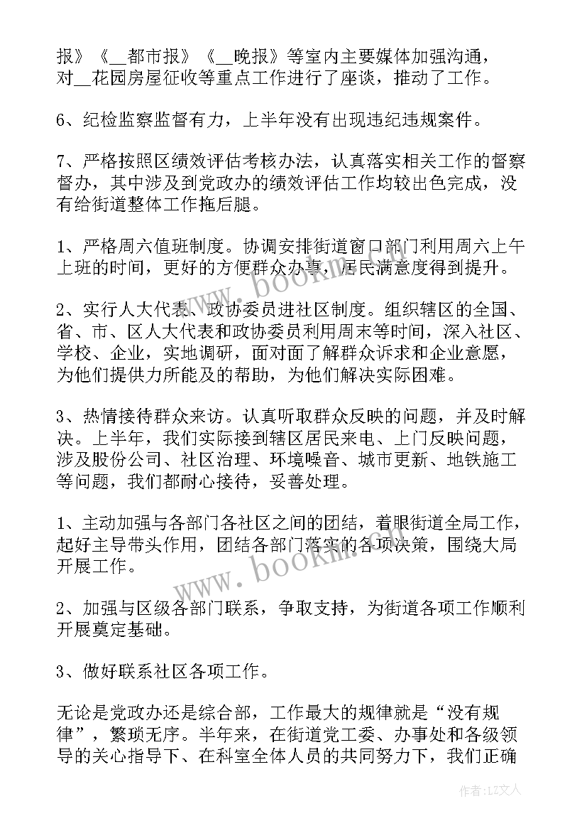 计划部的工作总结(模板8篇)