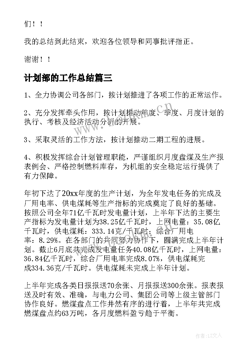 计划部的工作总结(模板8篇)