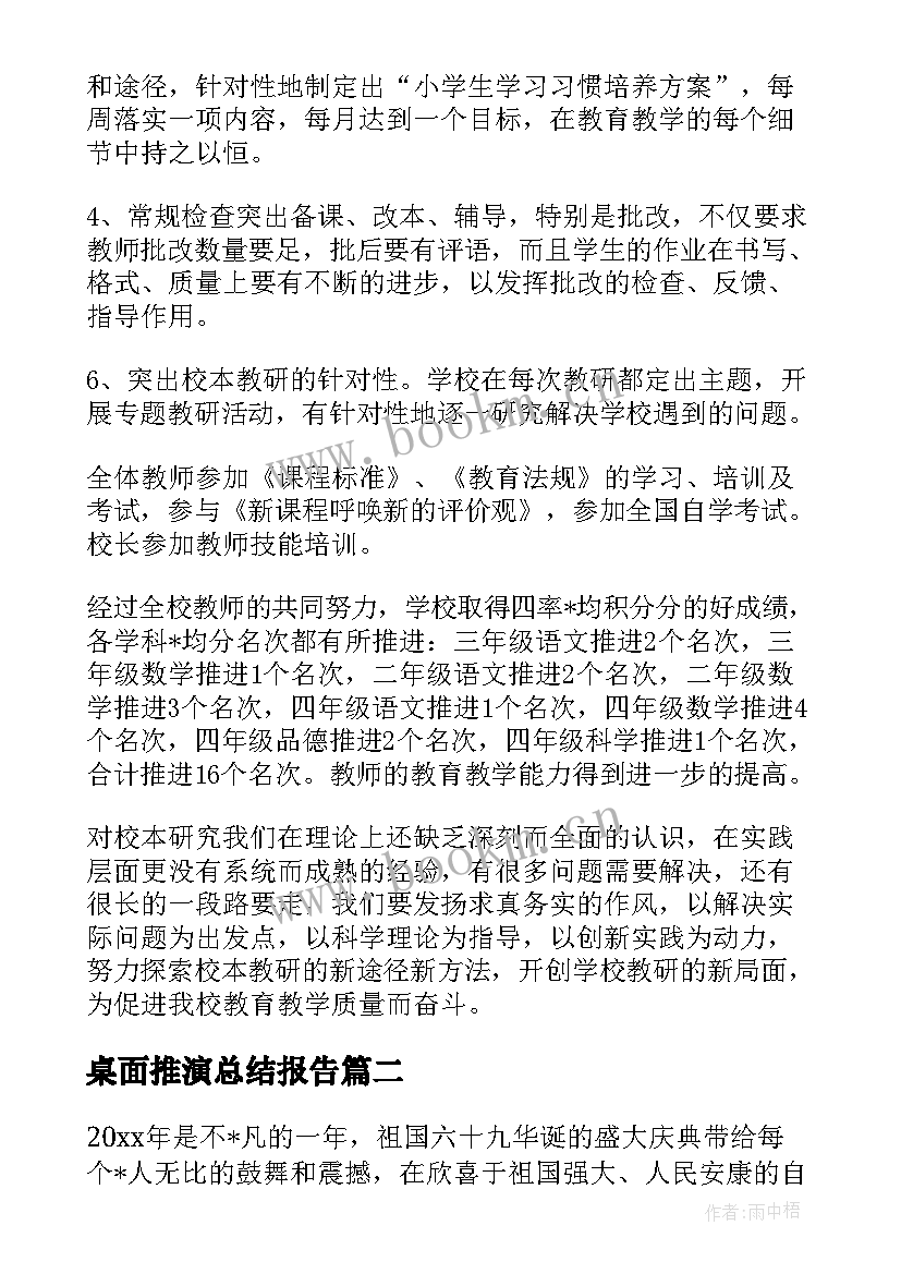 2023年桌面推演总结报告(汇总5篇)