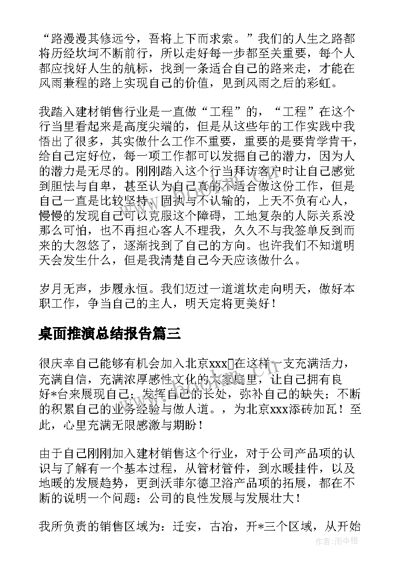 2023年桌面推演总结报告(汇总5篇)