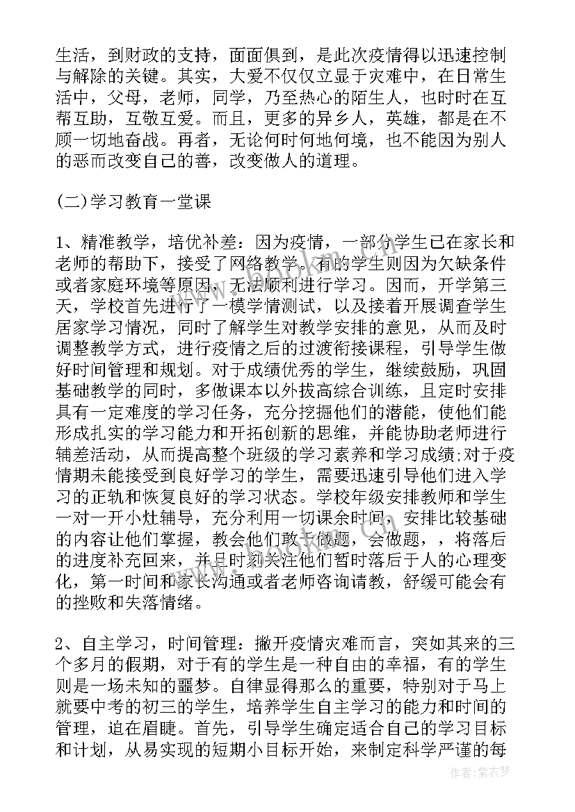 2023年学校疫情防控工作总结汇报 学校疫情防控工作总结(精选6篇)