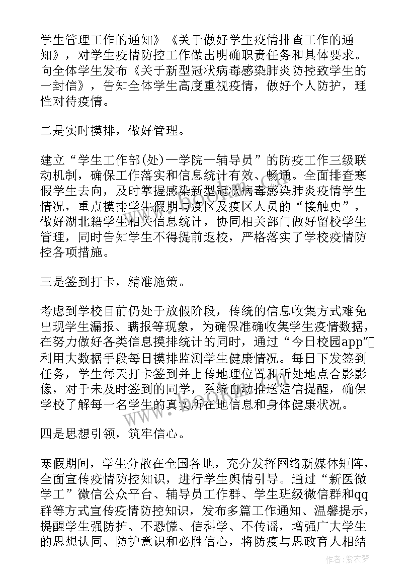 2023年学校疫情防控工作总结汇报 学校疫情防控工作总结(精选6篇)