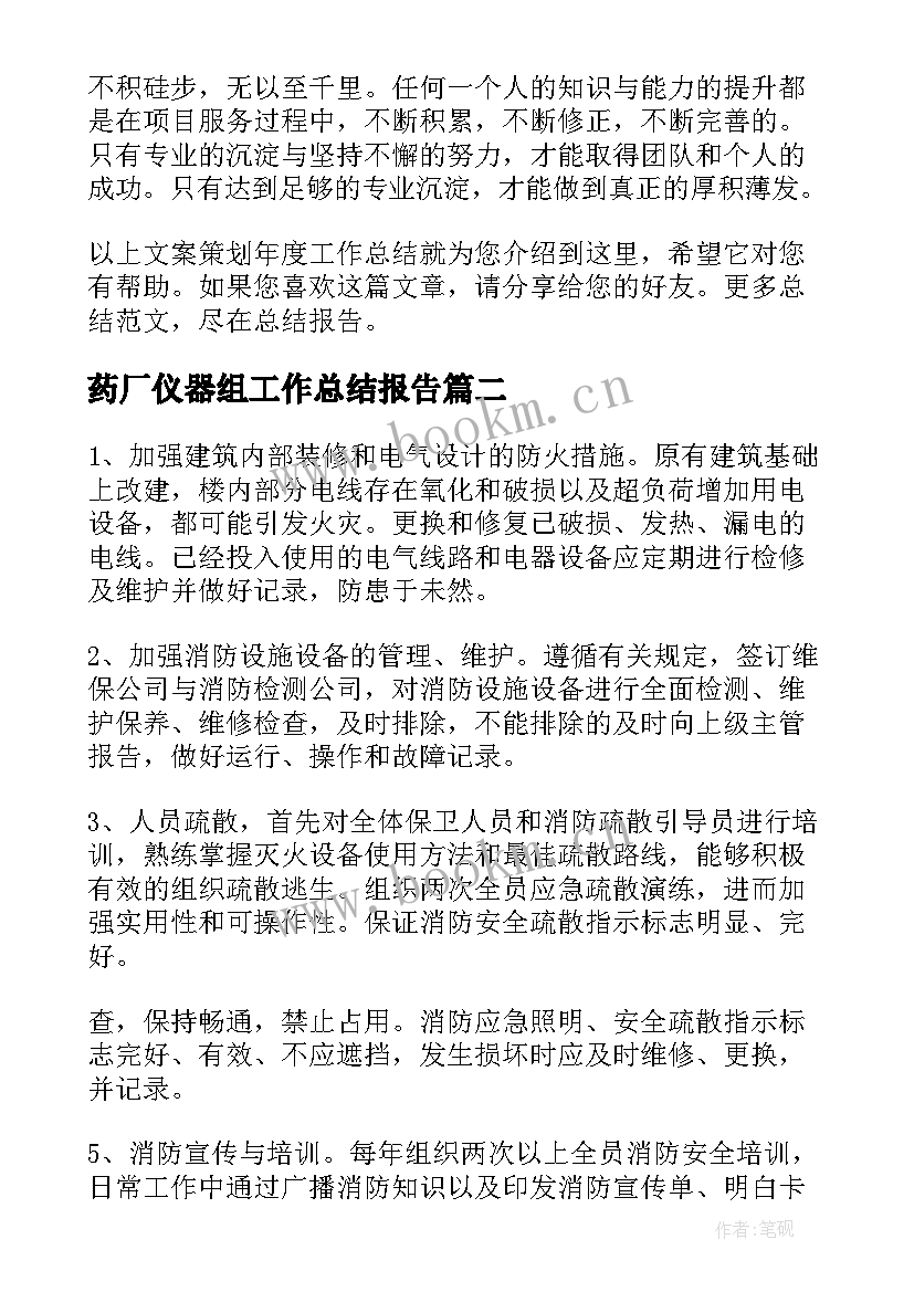 2023年药厂仪器组工作总结报告(大全9篇)