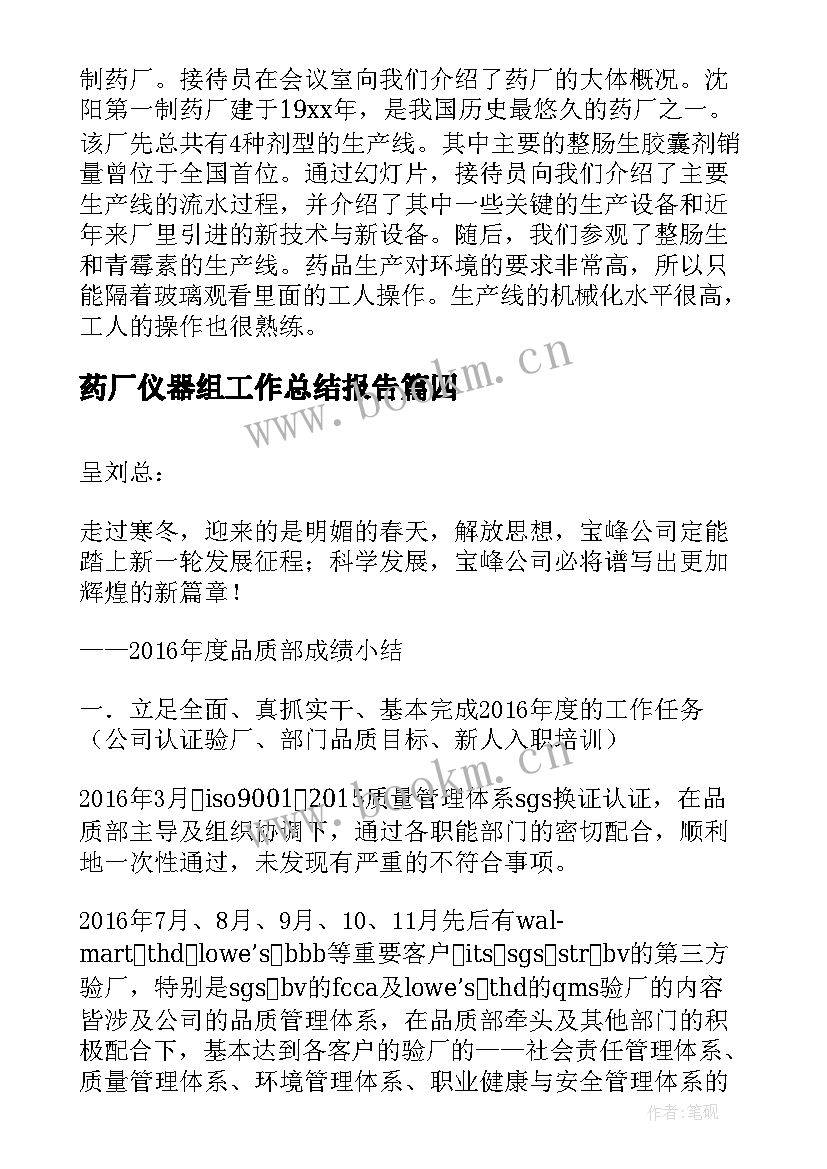 2023年药厂仪器组工作总结报告(大全9篇)