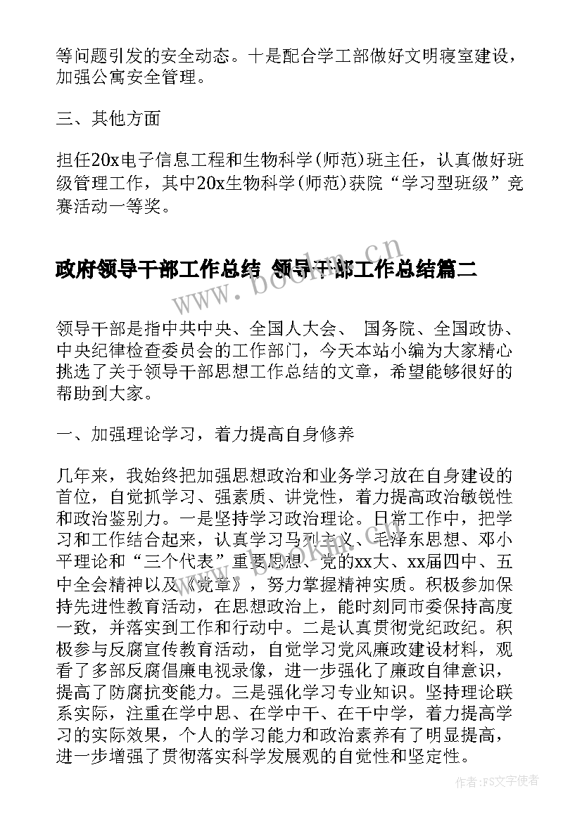 政府领导干部工作总结 领导干部工作总结(精选5篇)