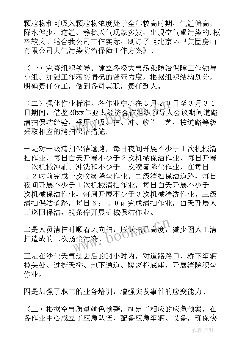 最新大气污染的解决方案 大气污染防治工作总结(精选5篇)