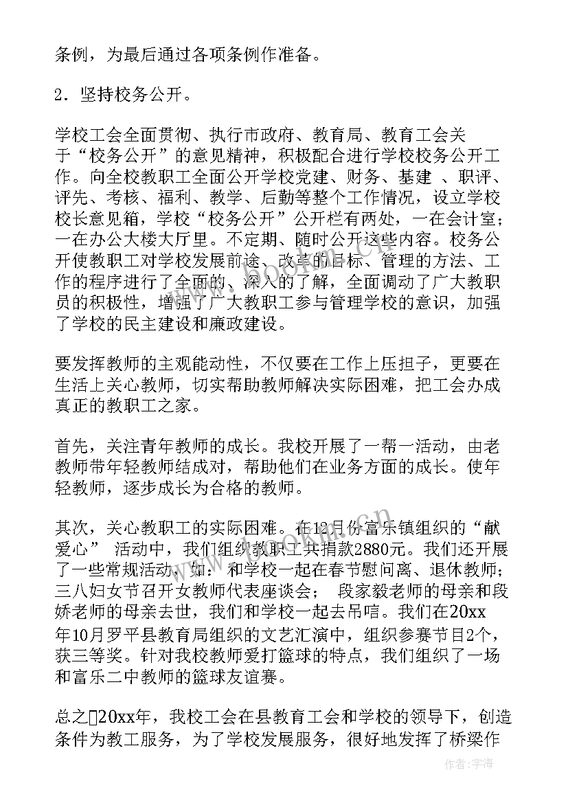 最新工会就业创业服务创新项目 工会工作总结(实用5篇)