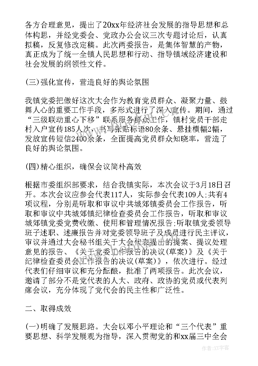 最新县党代会人事工作总结(模板10篇)