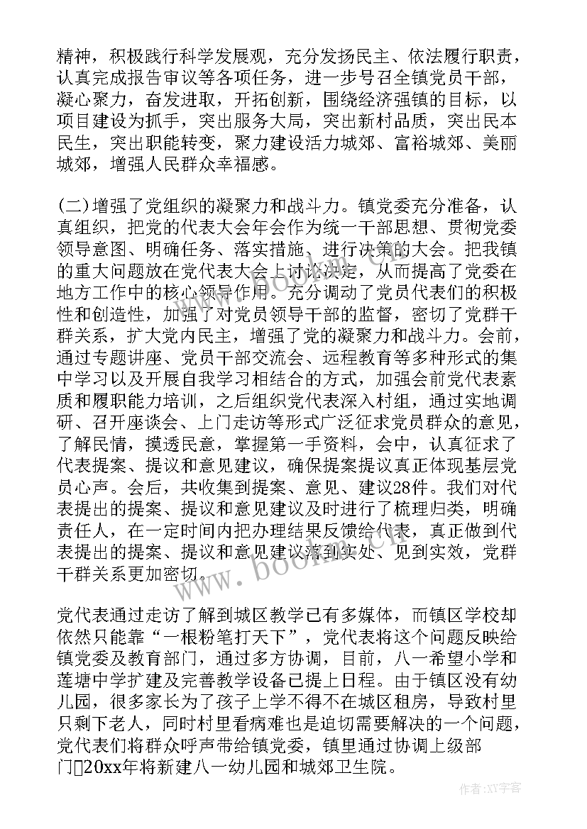 最新县党代会人事工作总结(模板10篇)