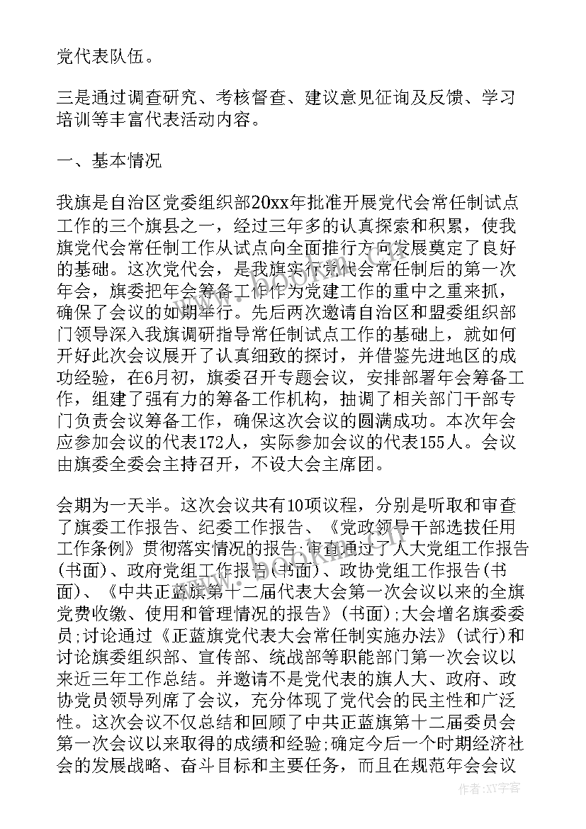 最新县党代会人事工作总结(模板10篇)