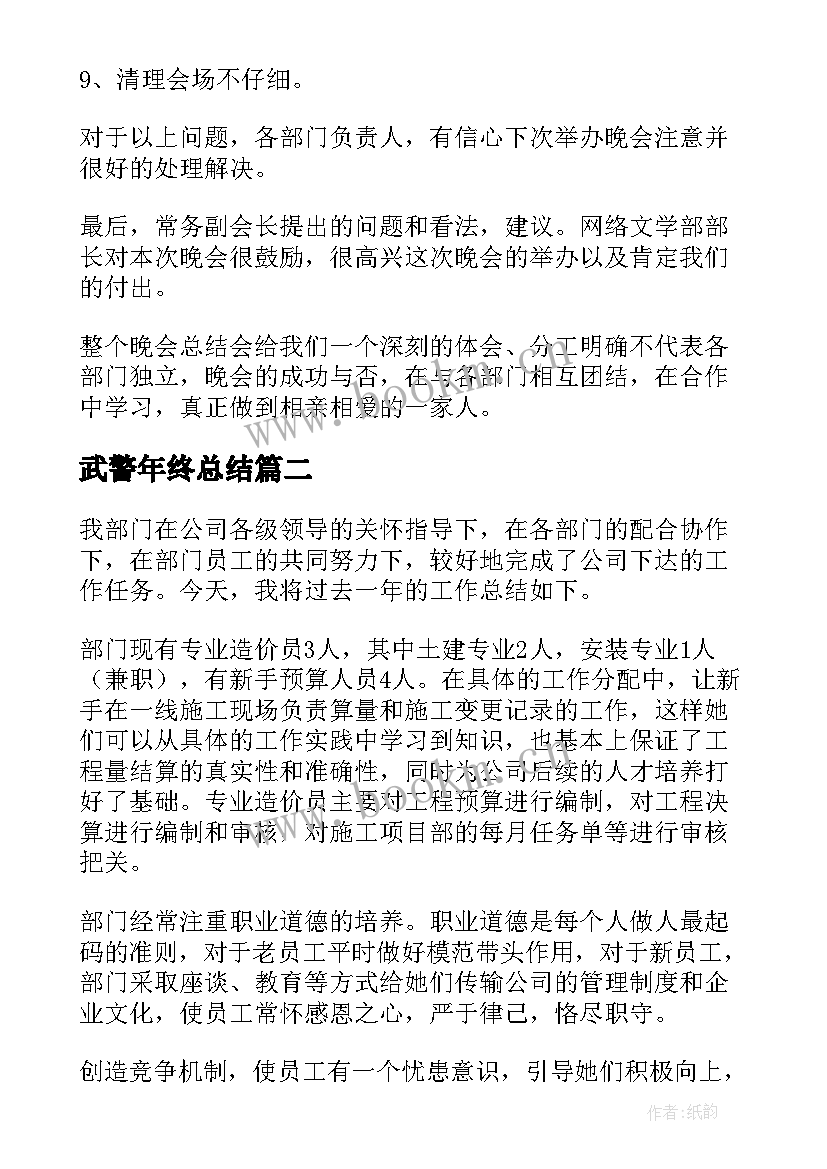 2023年武警年终总结(通用6篇)