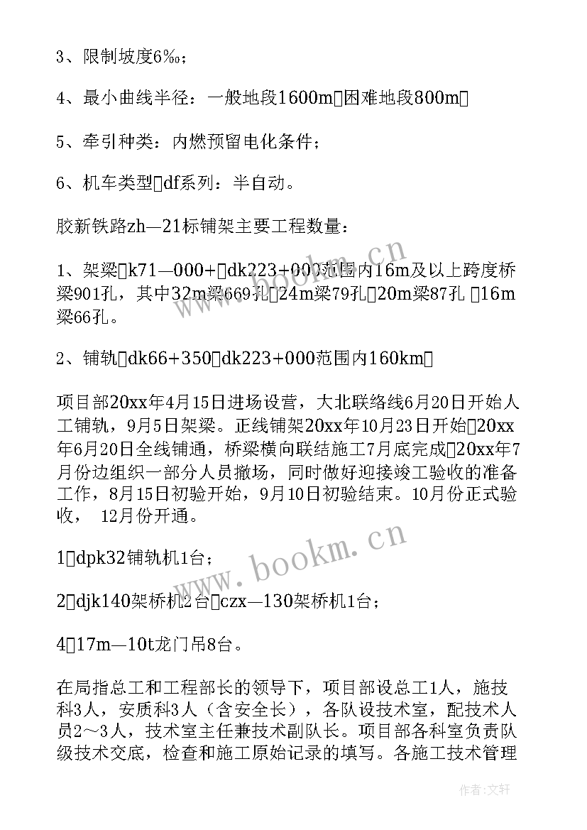 铁路工务工作总结 铁路转正工作总结(精选10篇)