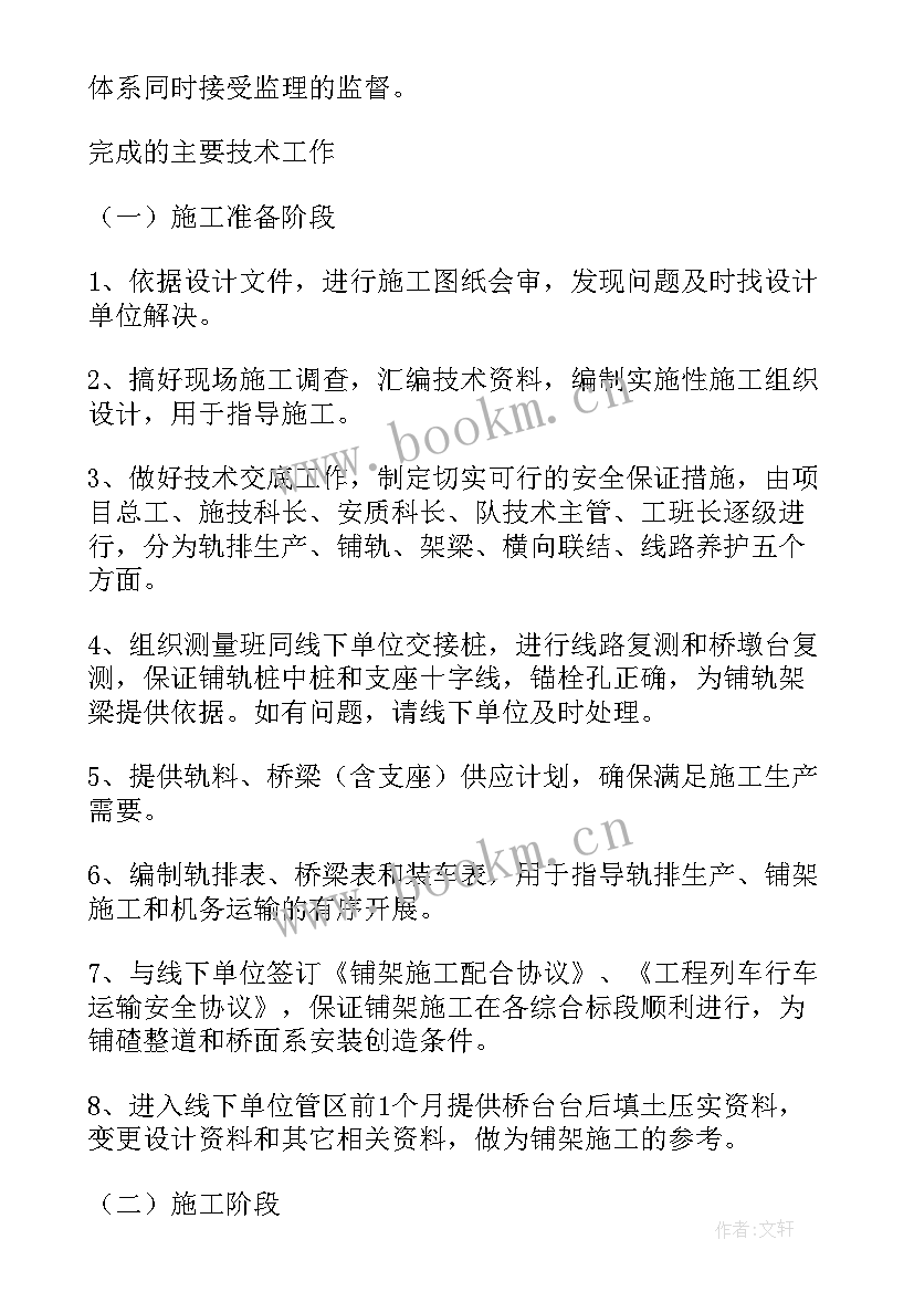 铁路工务工作总结 铁路转正工作总结(精选10篇)