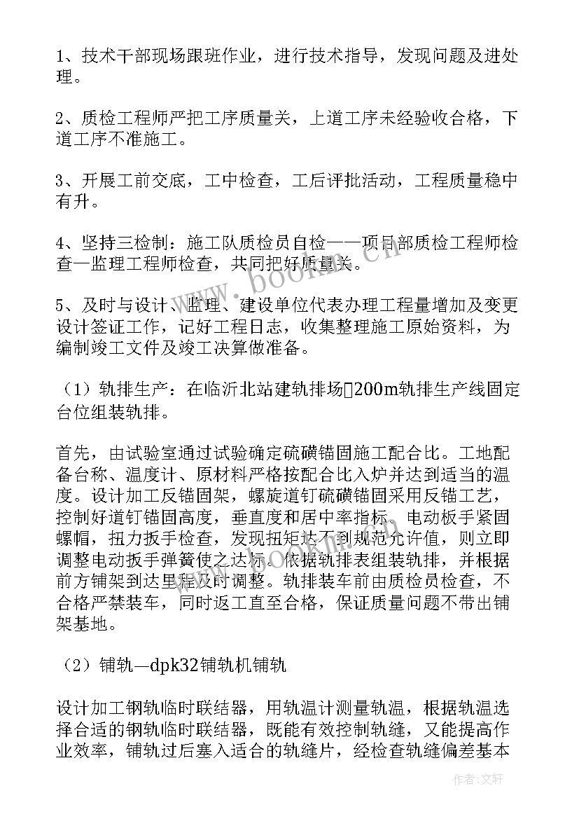 铁路工务工作总结 铁路转正工作总结(精选10篇)