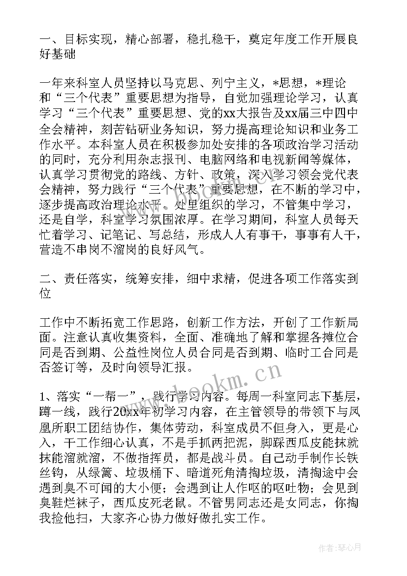 2023年文字科室个人工作总结(大全8篇)