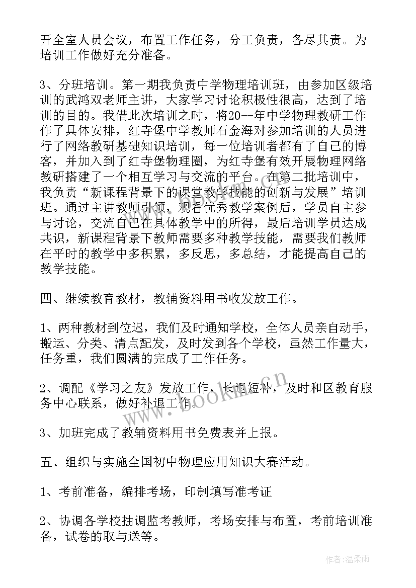 最新物业学校月度工作总结报告(模板9篇)