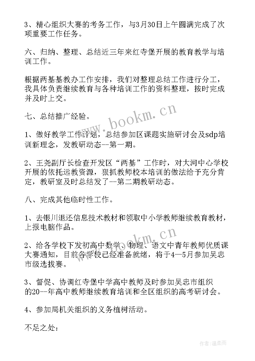 最新物业学校月度工作总结报告(模板9篇)