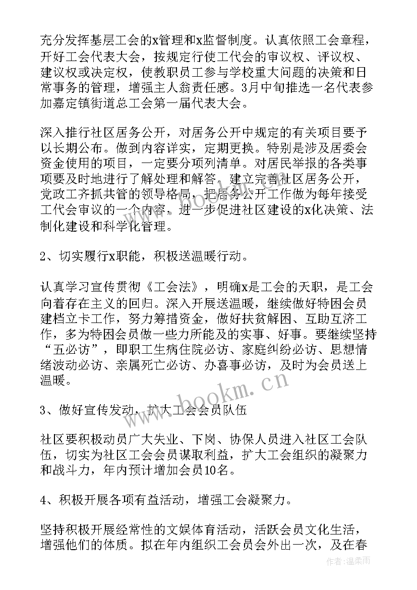 社区群团工作总结及下一步工作计划(模板8篇)