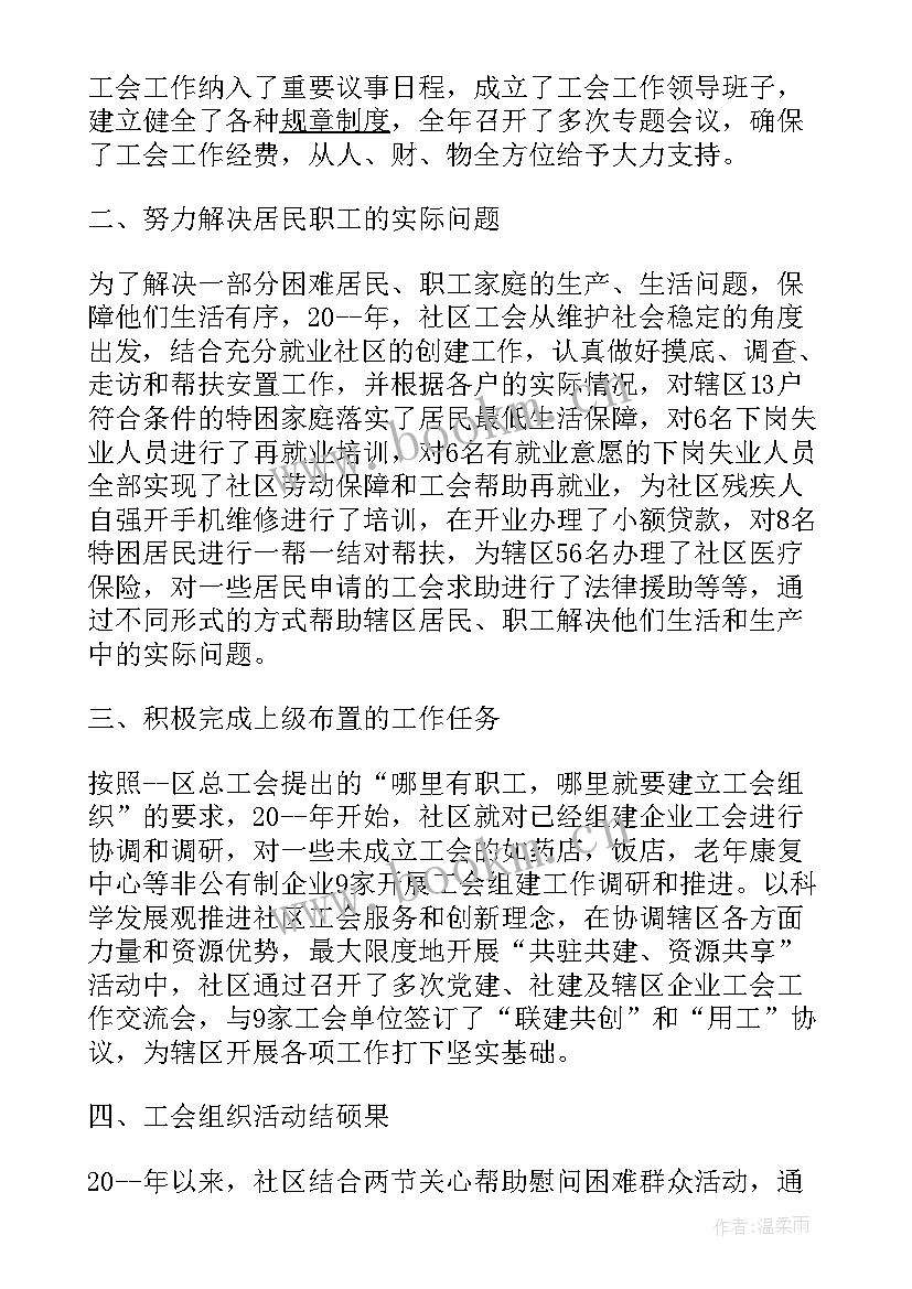 社区群团工作总结及下一步工作计划(模板8篇)