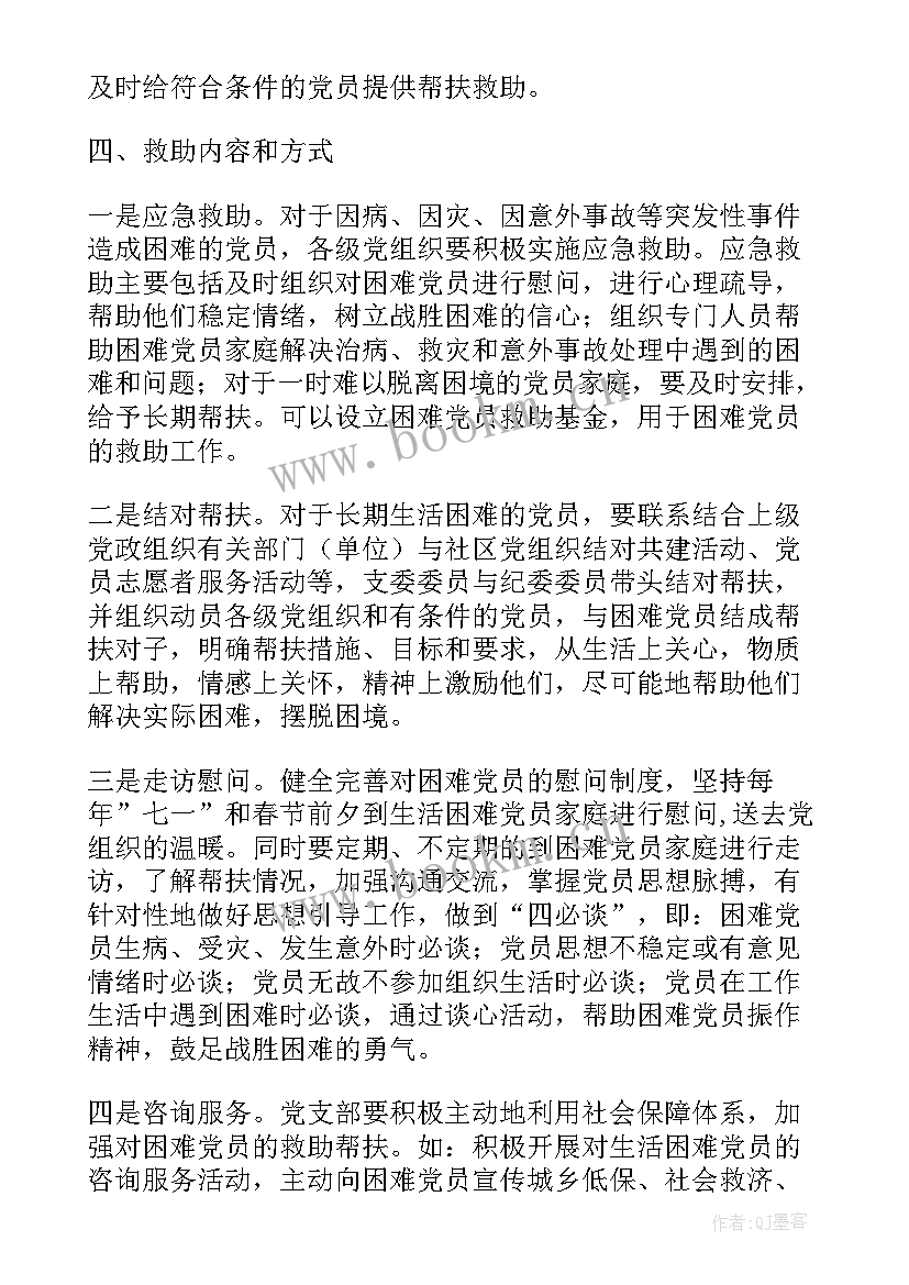 困难群众帮扶工作总结 困难党员帮扶工作总结(实用5篇)