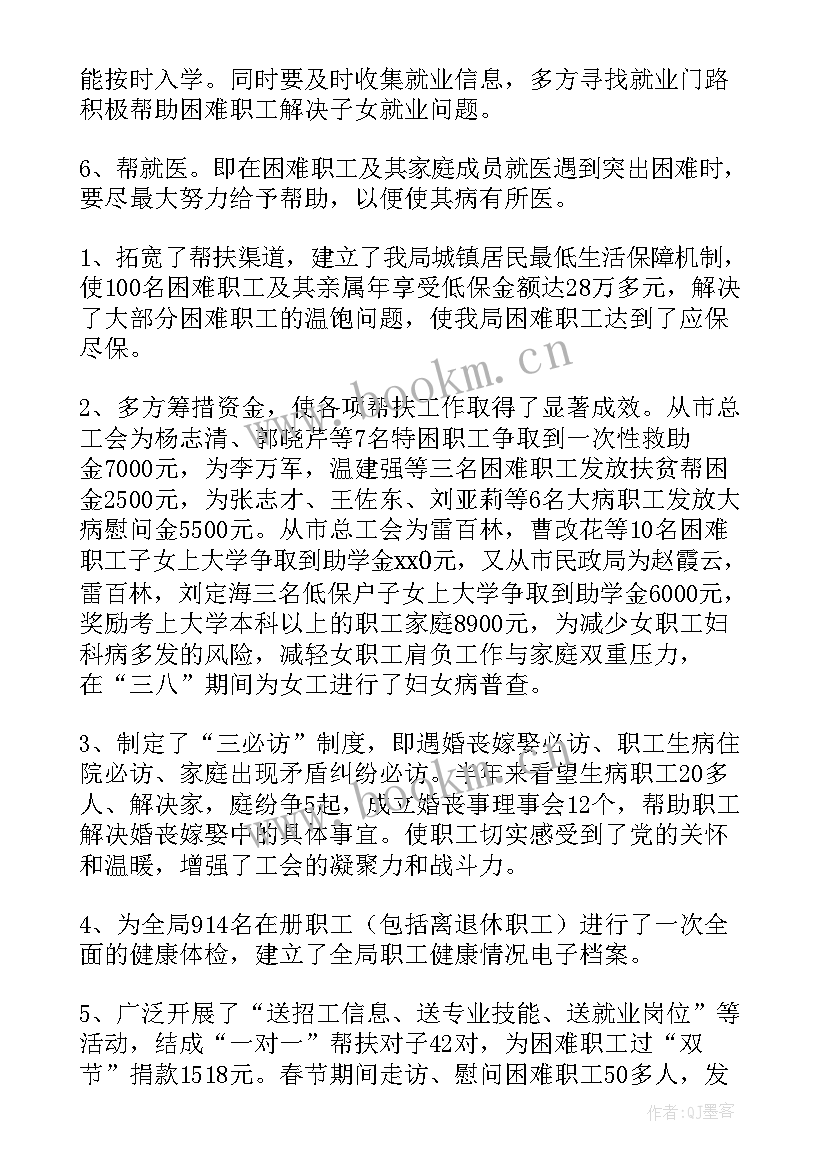 困难群众帮扶工作总结 困难党员帮扶工作总结(实用5篇)