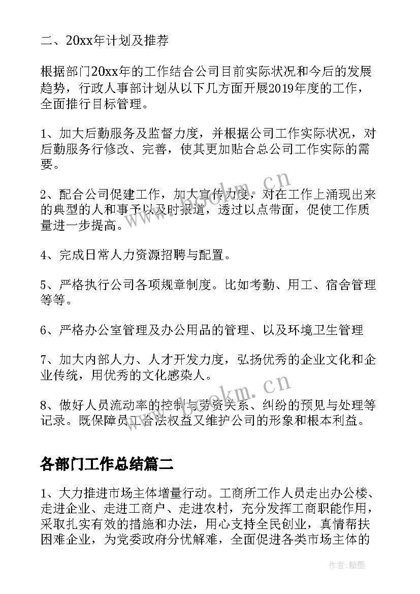 2023年各部门工作总结(模板8篇)