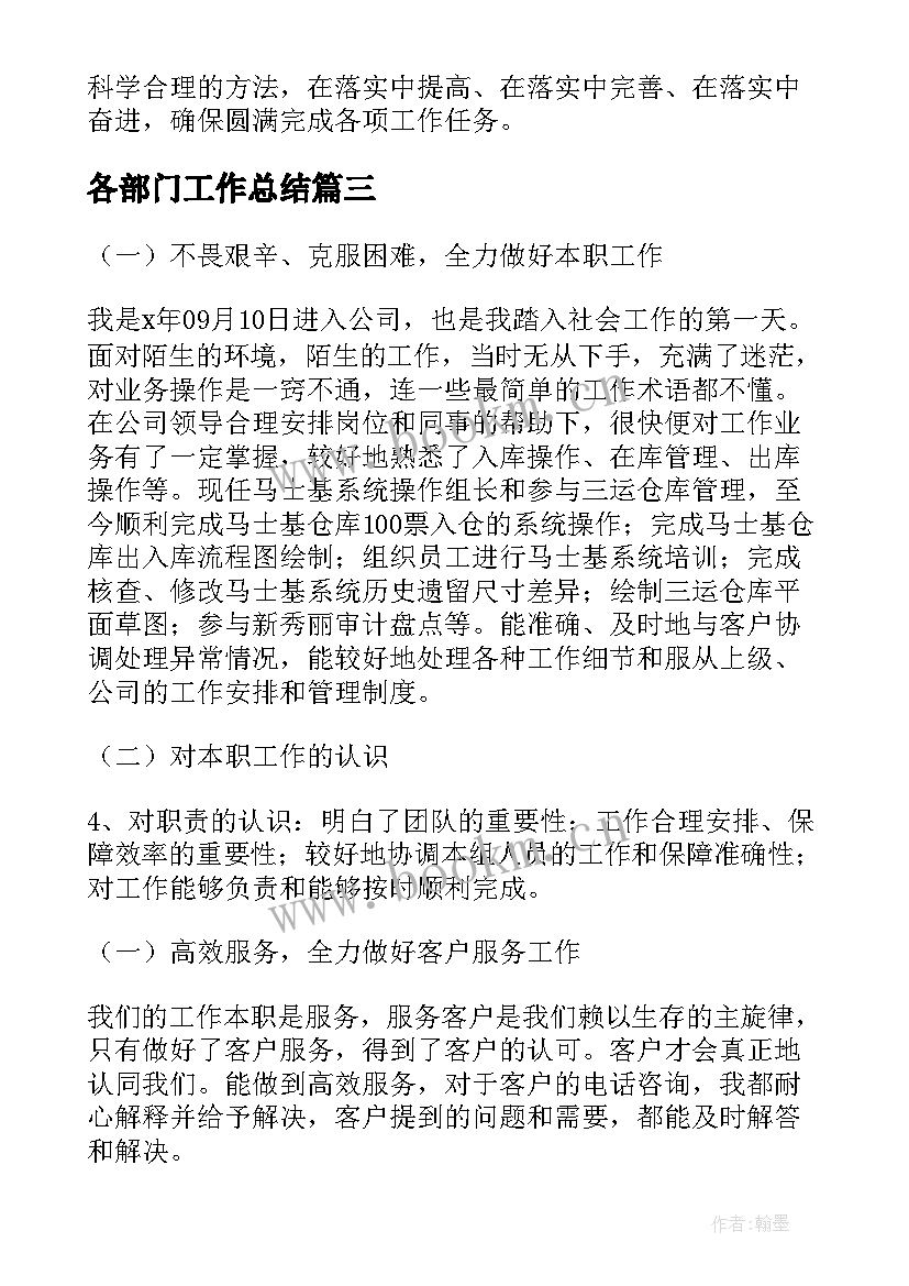 2023年各部门工作总结(模板8篇)