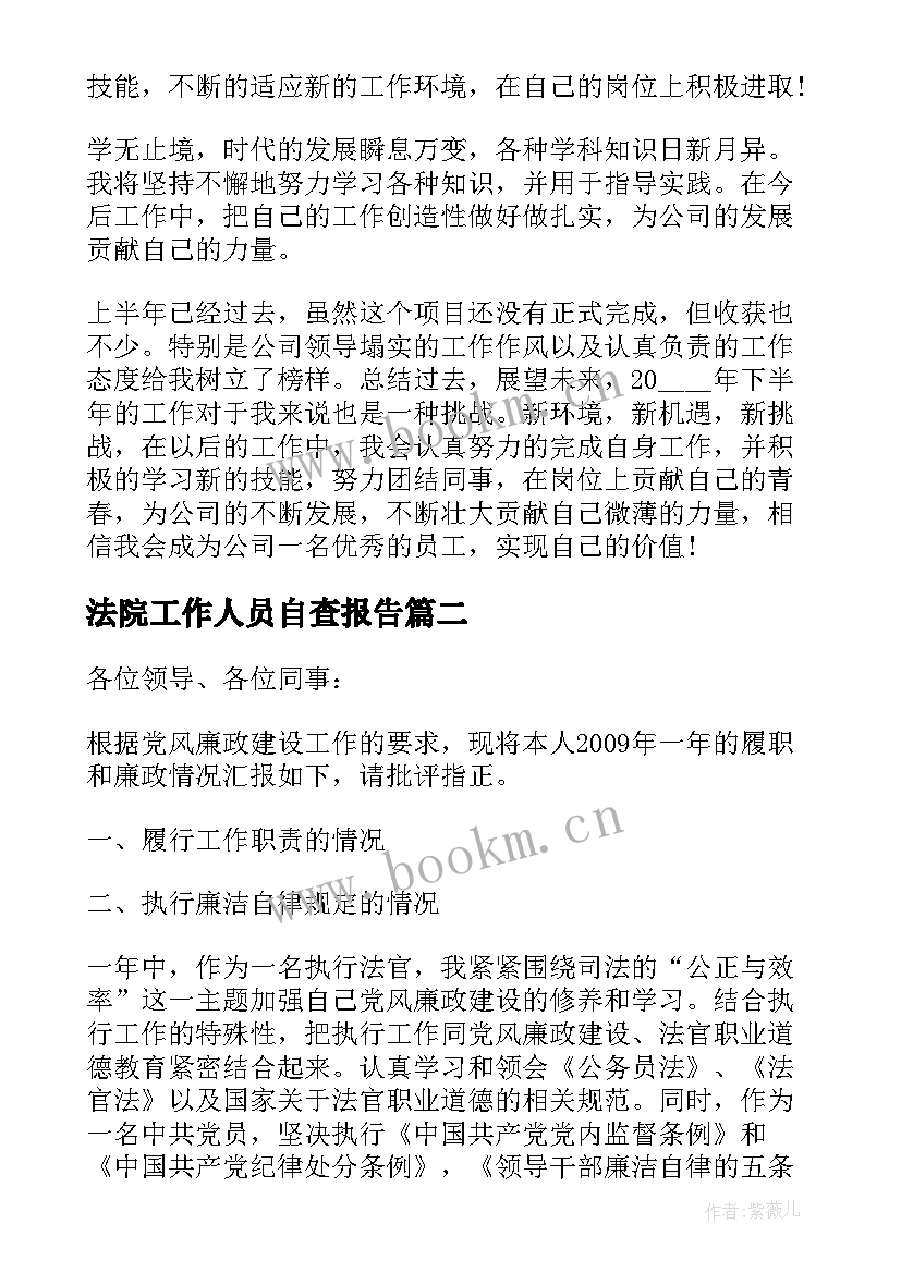 法院工作人员自查报告(大全5篇)