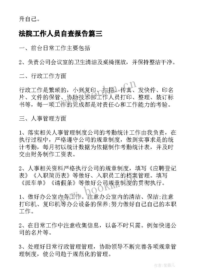 法院工作人员自查报告(大全5篇)