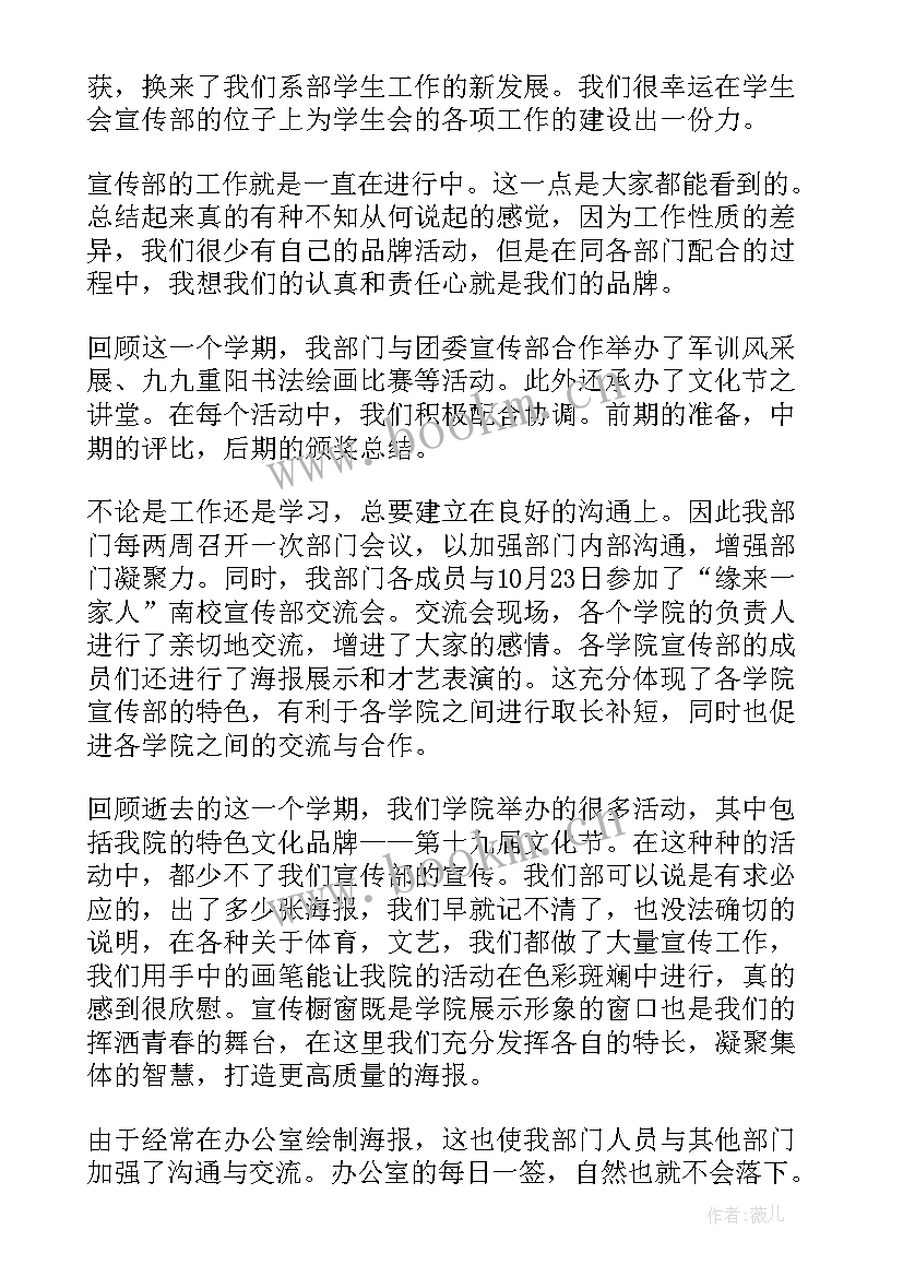 最新网宣部年度总结 学生会宣传部学期末工作总结(模板6篇)