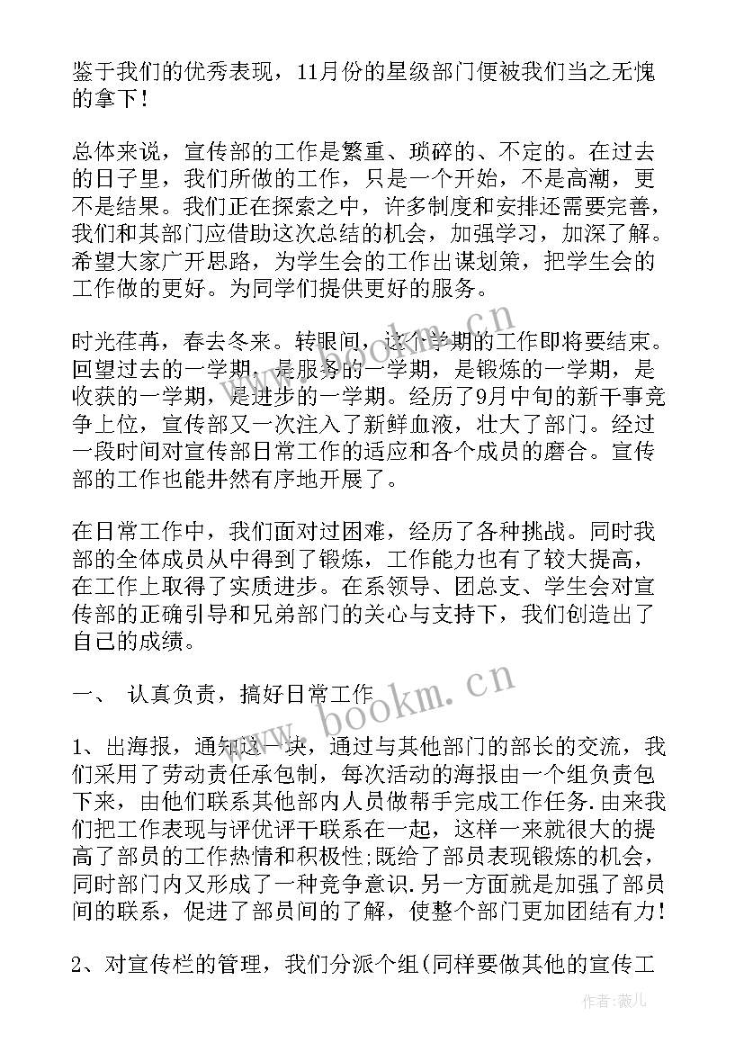 最新网宣部年度总结 学生会宣传部学期末工作总结(模板6篇)