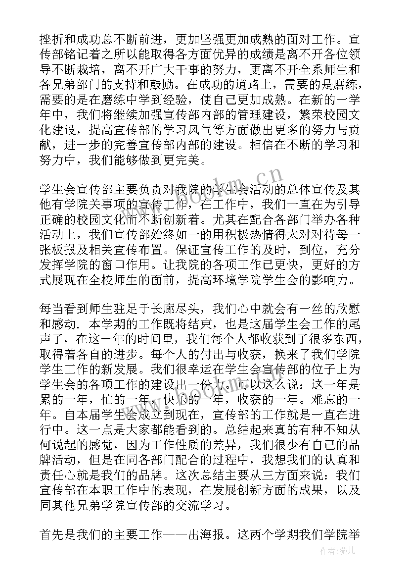 最新网宣部年度总结 学生会宣传部学期末工作总结(模板6篇)