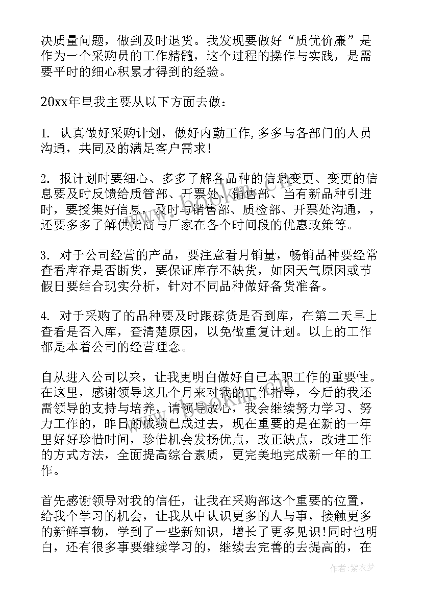 采购部总结报告(通用8篇)