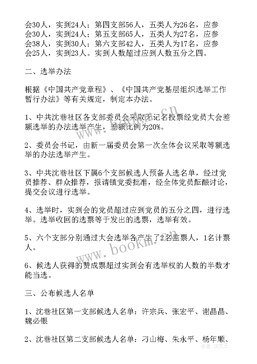 2023年支部换届会上的工作总结(优质5篇)