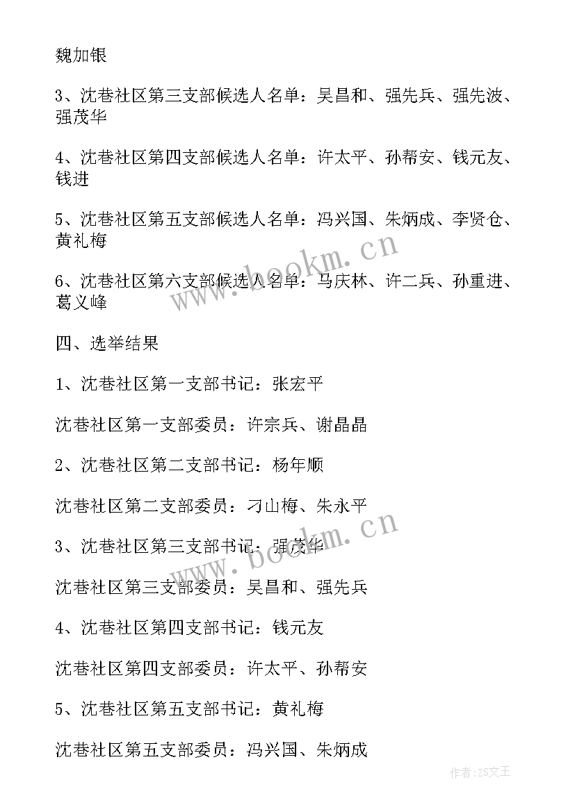 2023年支部换届会上的工作总结(优质5篇)