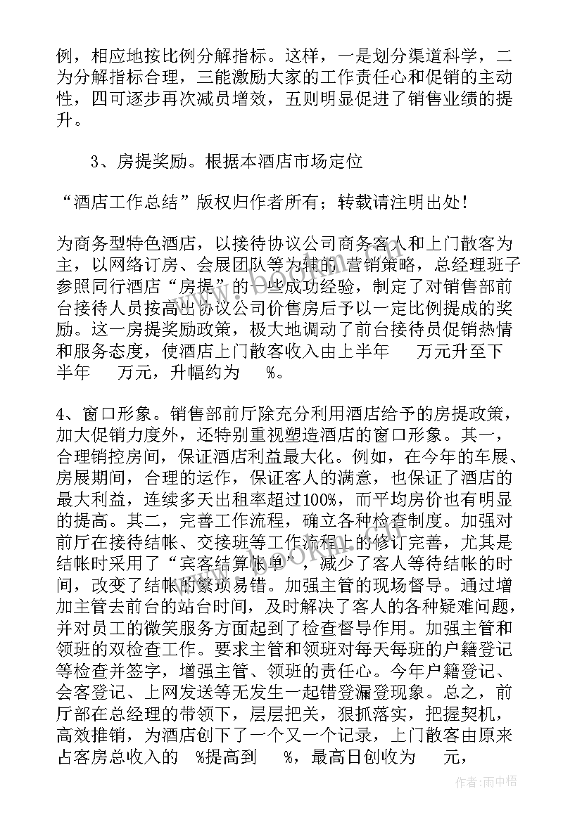 2023年市场供应等工作总结 酒店工作总结工作总结(优秀9篇)