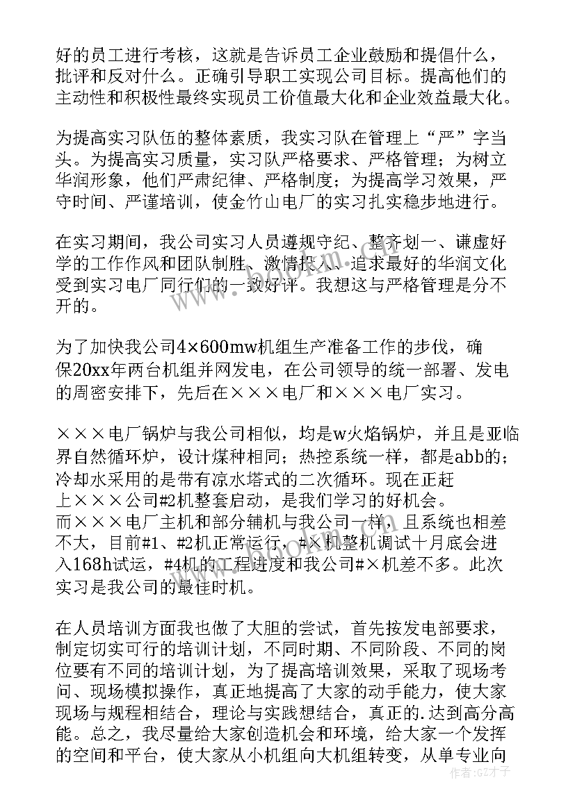 电力巡察期间个人工作总结(实用7篇)