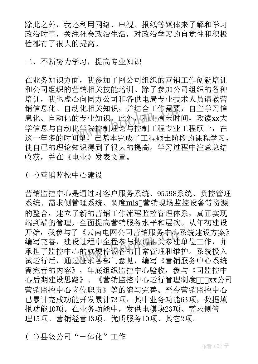 电力巡察期间个人工作总结(实用7篇)